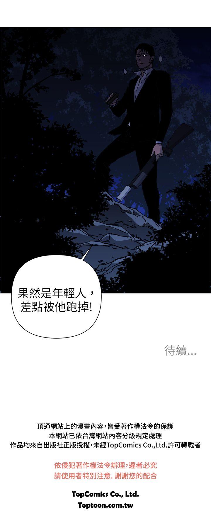 清道夫K 第25話 第20页