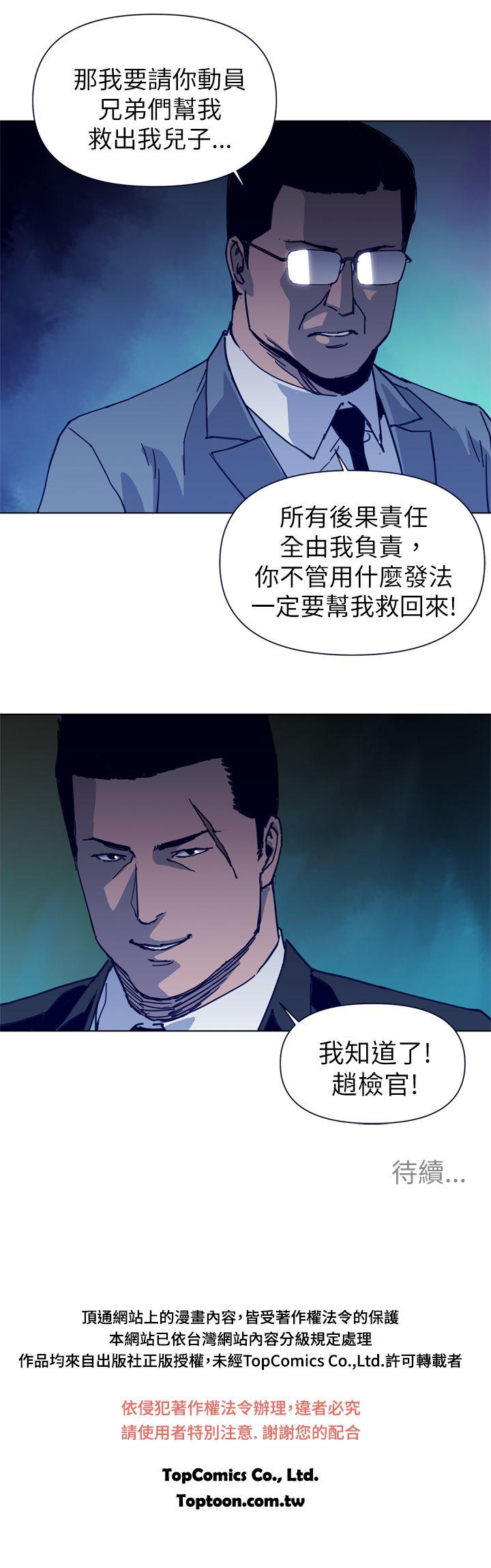清道夫K 第26話 第19页
