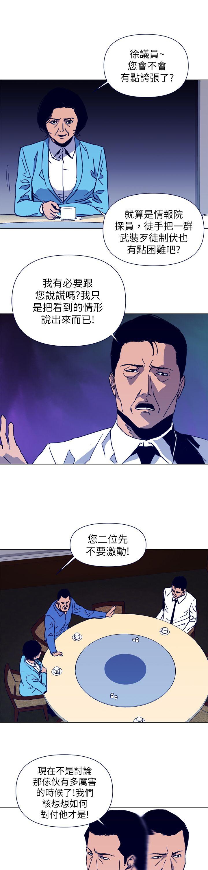 清道夫K 第26話 第3页