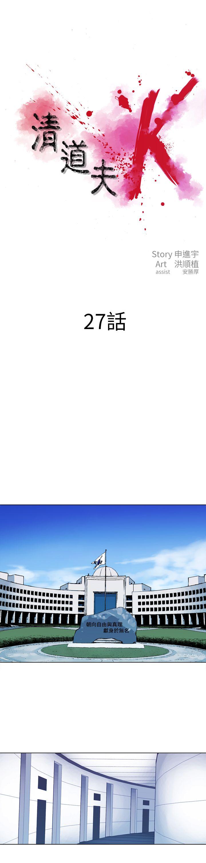 清道夫K 第27話 第1页