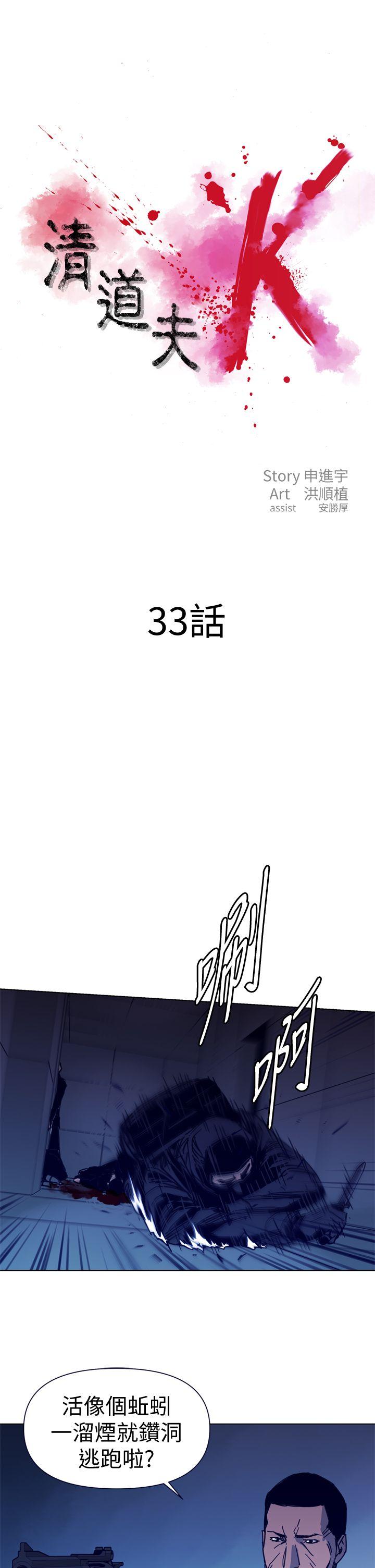 清道夫K 第33話 第1页