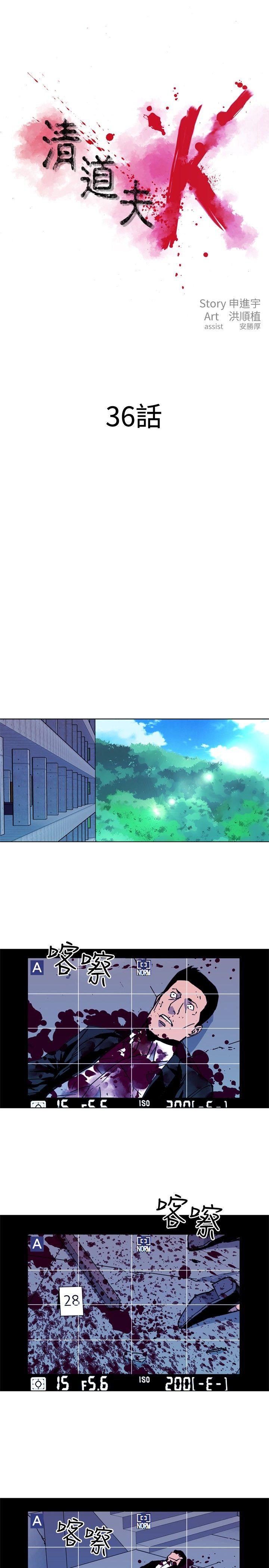 清道夫K 第36話 第1页