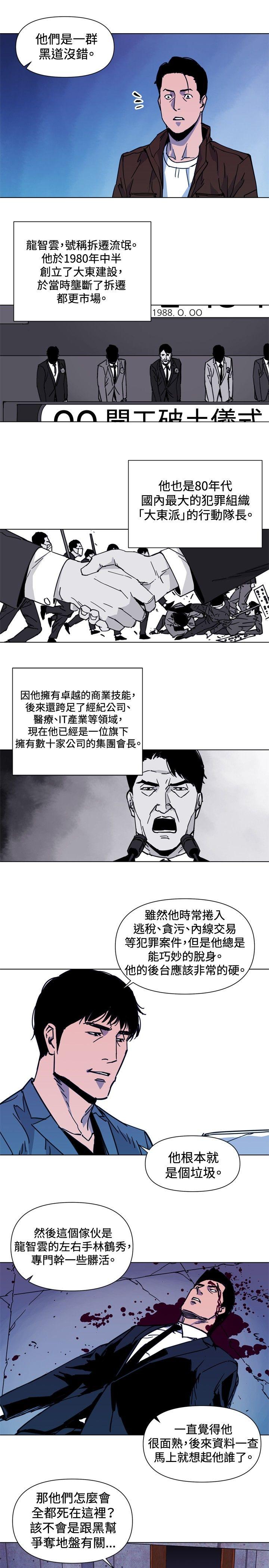 清道夫K 第36話 第7页