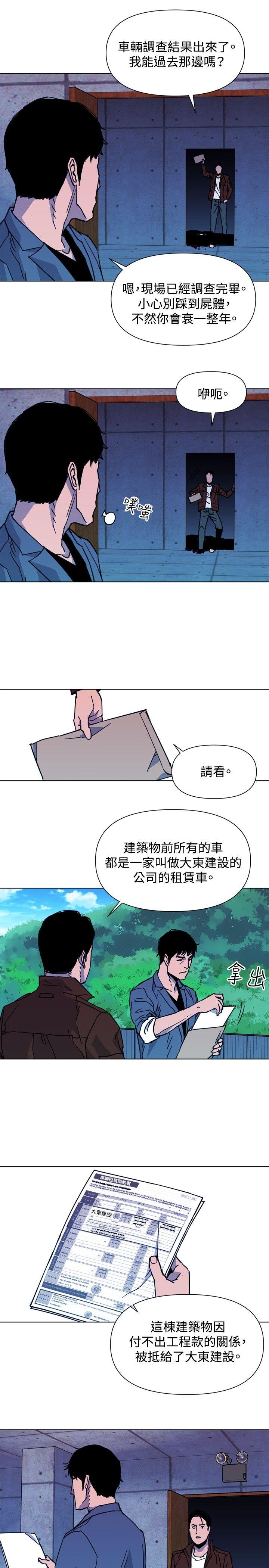 清道夫K 第36話 第5页