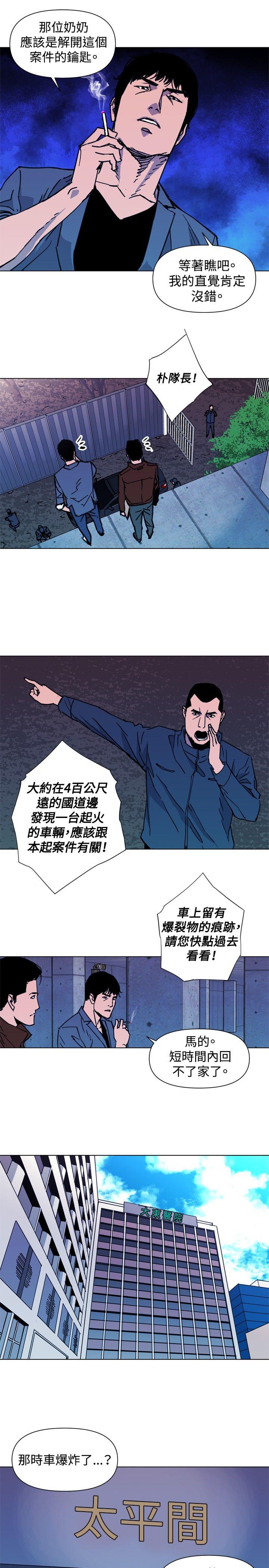 清道夫K 第36話 第11页