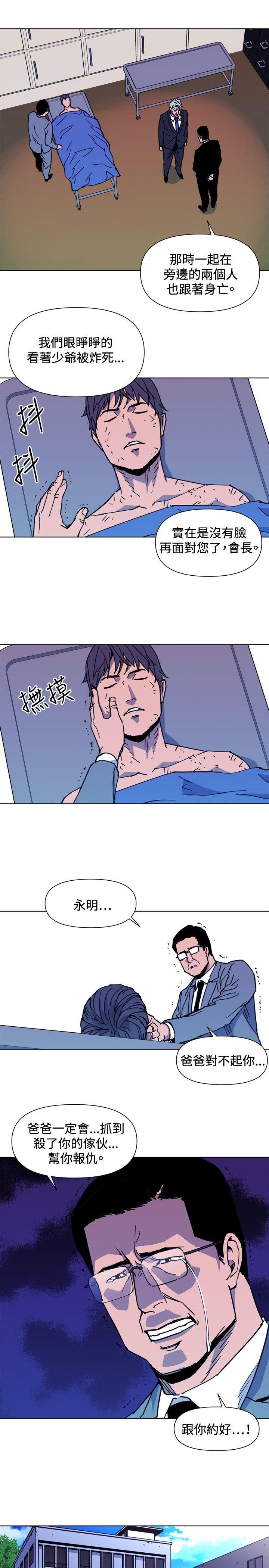 清道夫K 第36話 第13页