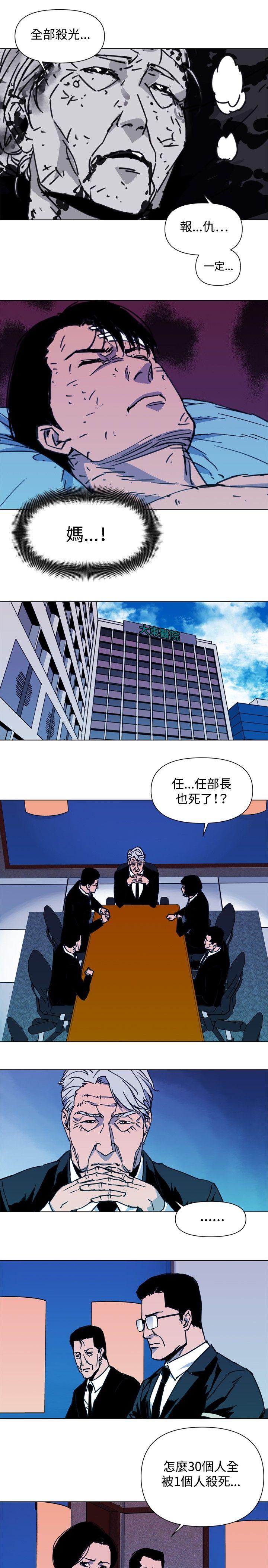 清道夫K 第37話 第7页