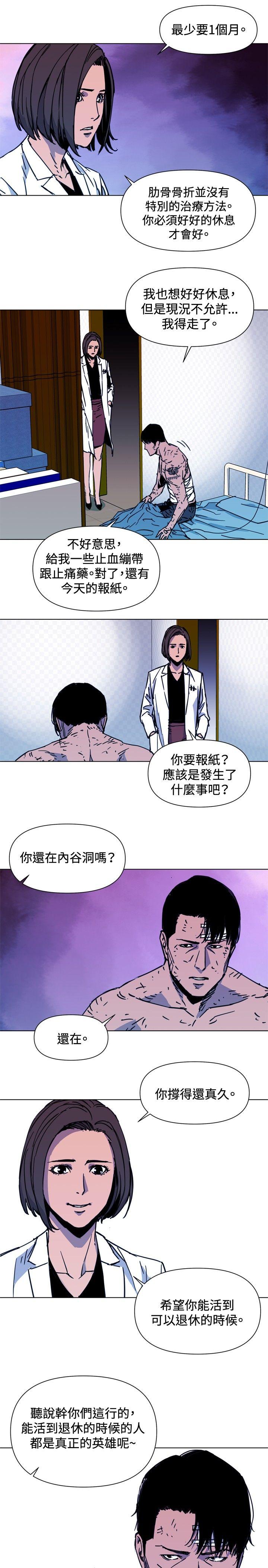 清道夫K 第37話 第3页