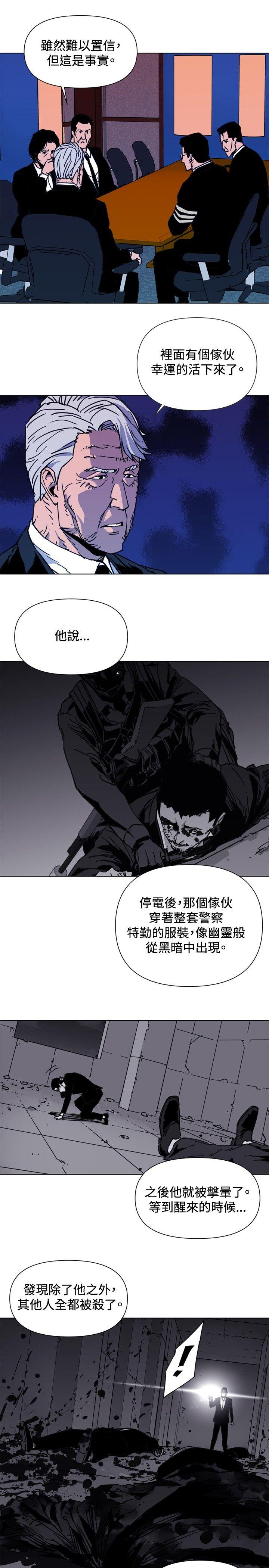 清道夫K 第37話 第9页