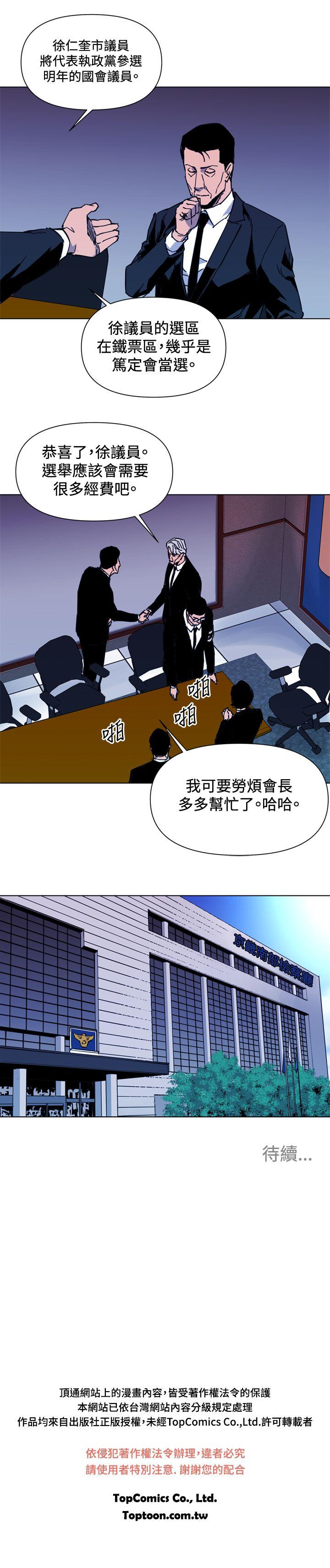 清道夫K 第37話 第16页