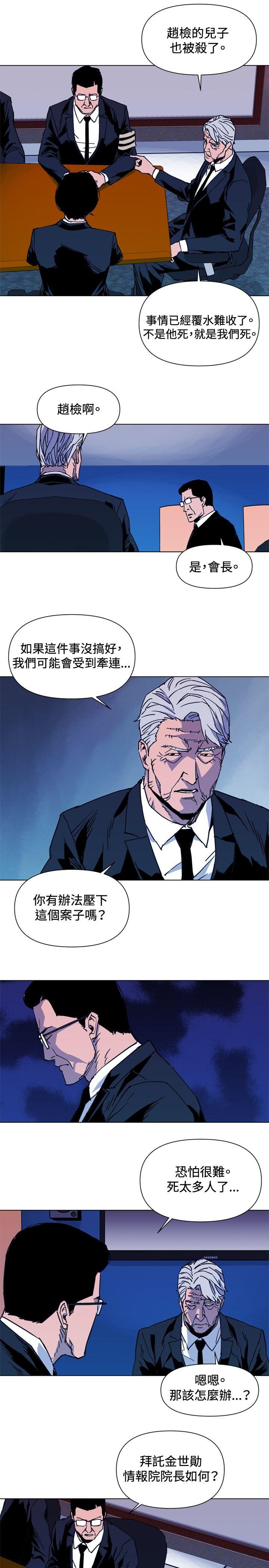 清道夫K 第37話 第12页