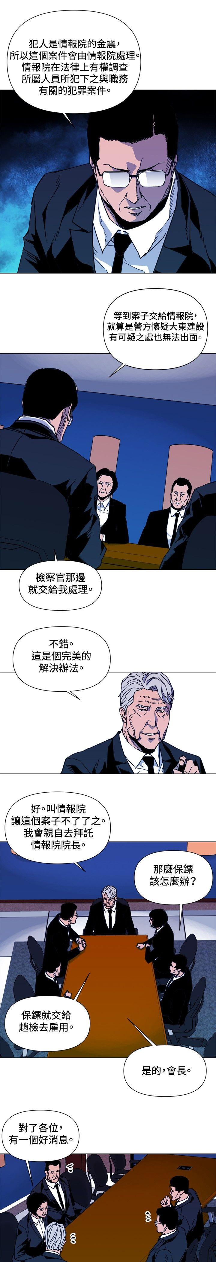 清道夫K 第37話 第14页