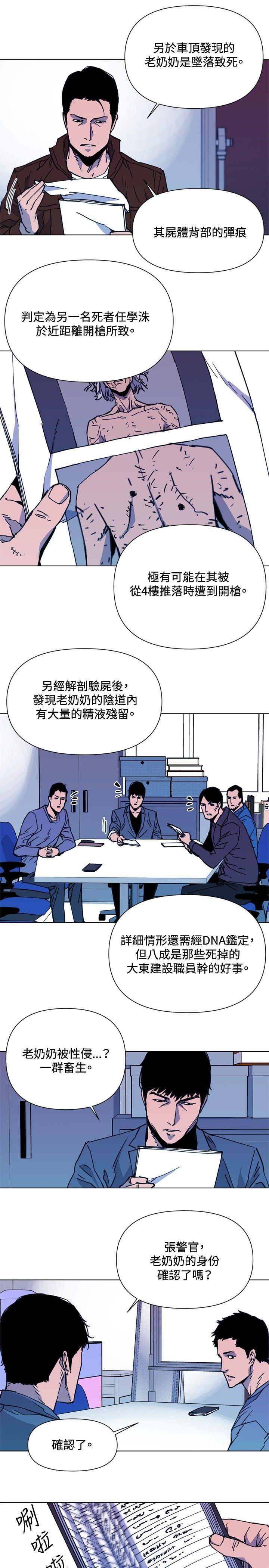 清道夫K 第38話 第3页