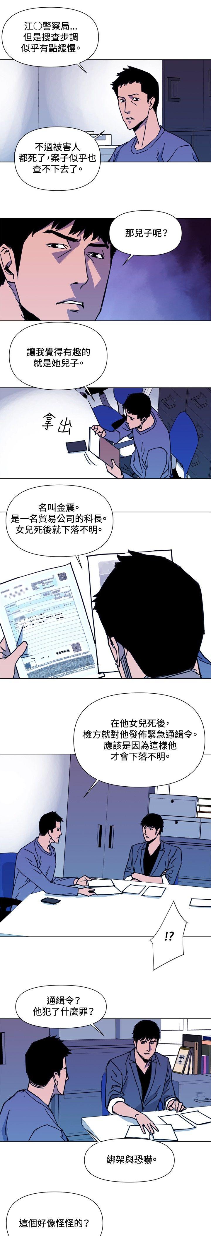 清道夫K 第38話 第9页