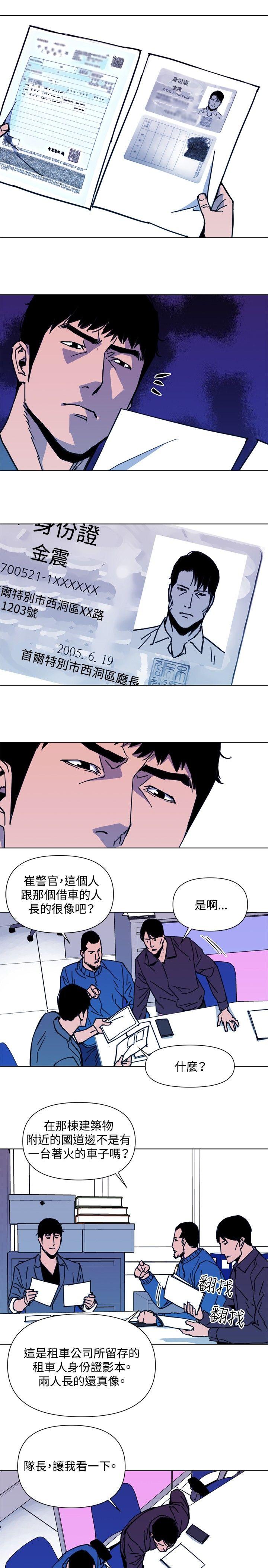 清道夫K 第38話 第11页