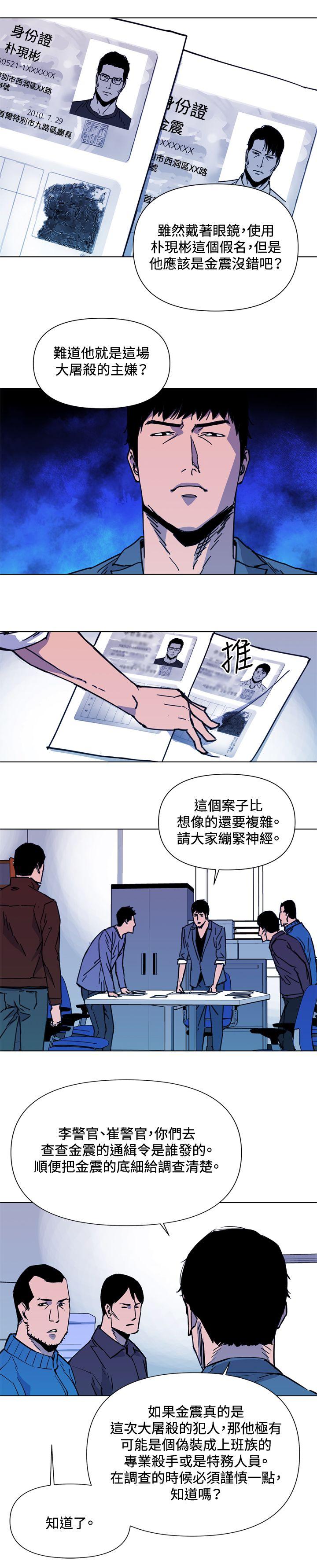 清道夫K 第38話 第13页