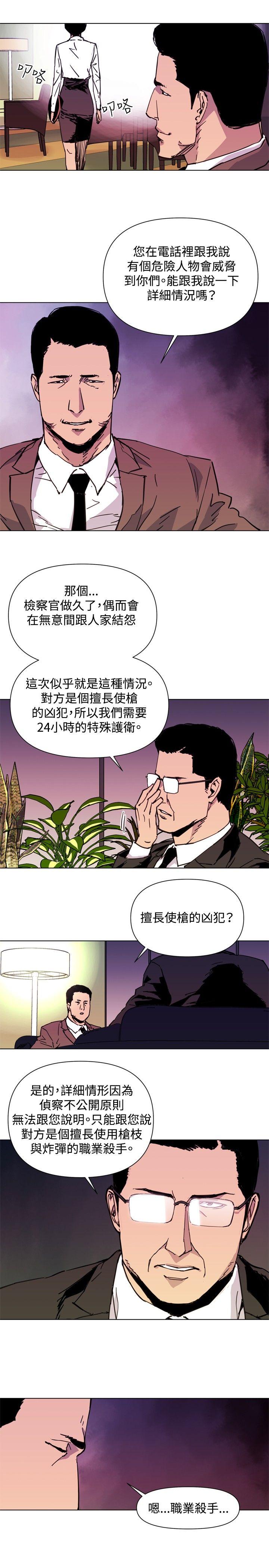 清道夫K 第39話 第3页