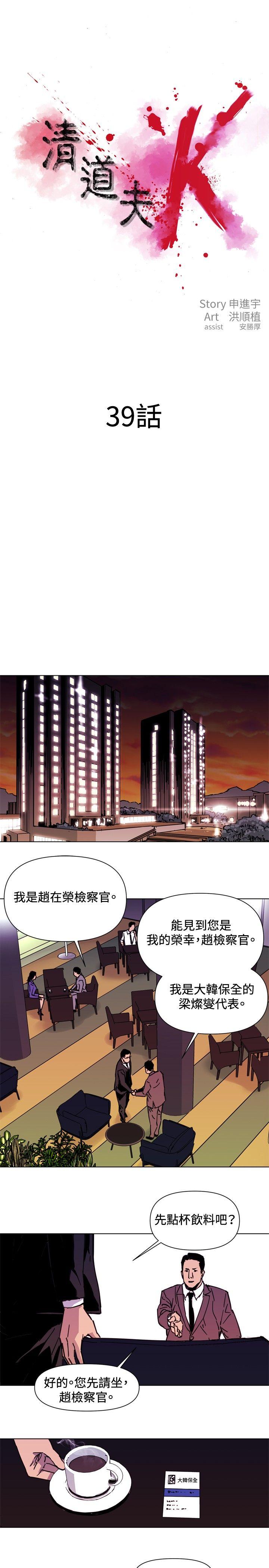清道夫K 第39話 第1页