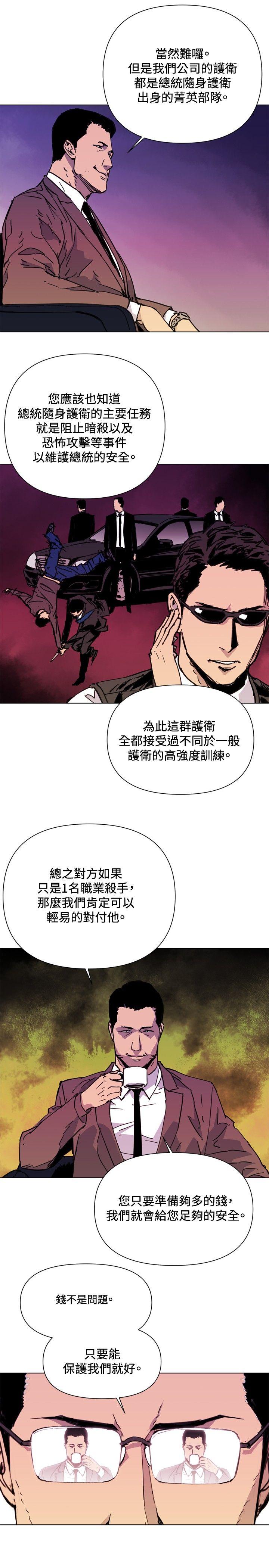 清道夫K 第39話 第5页