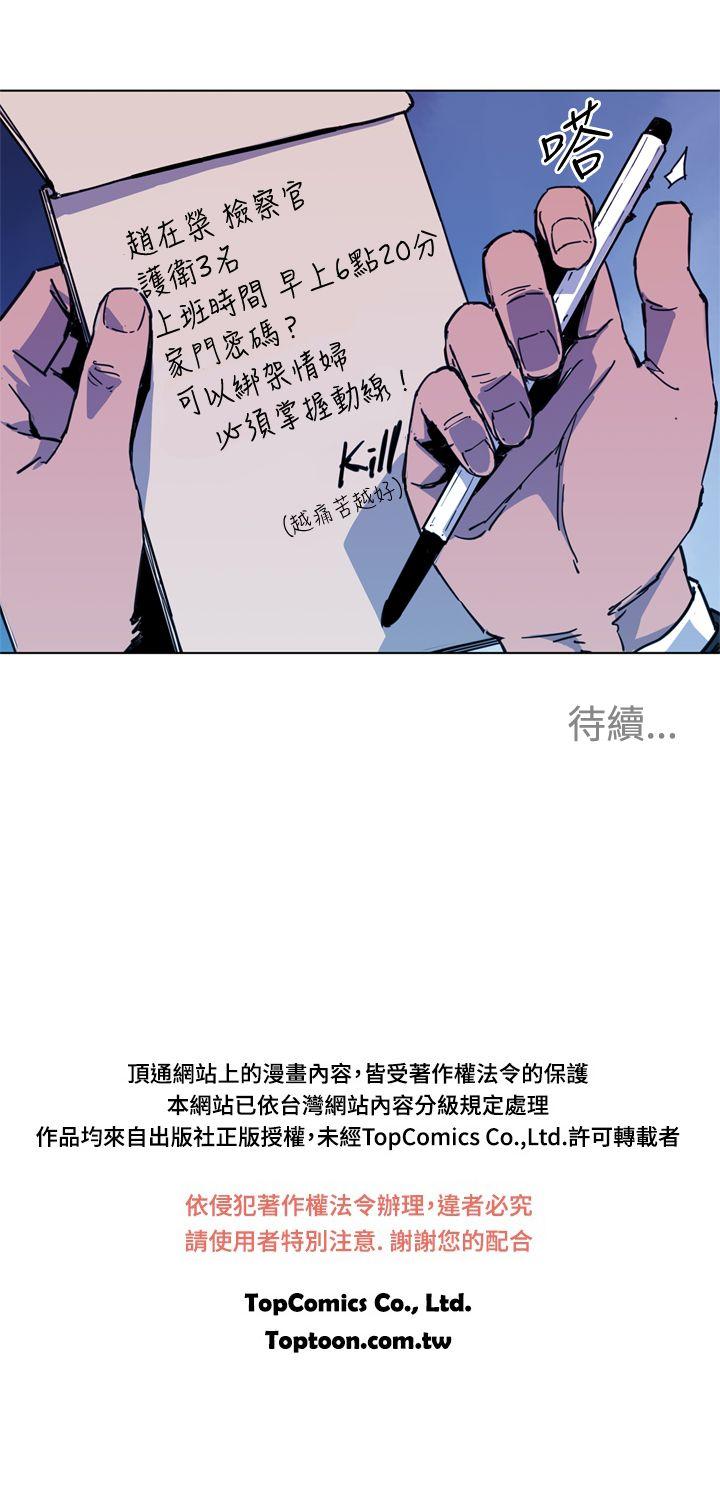 清道夫K 第39話 第19页