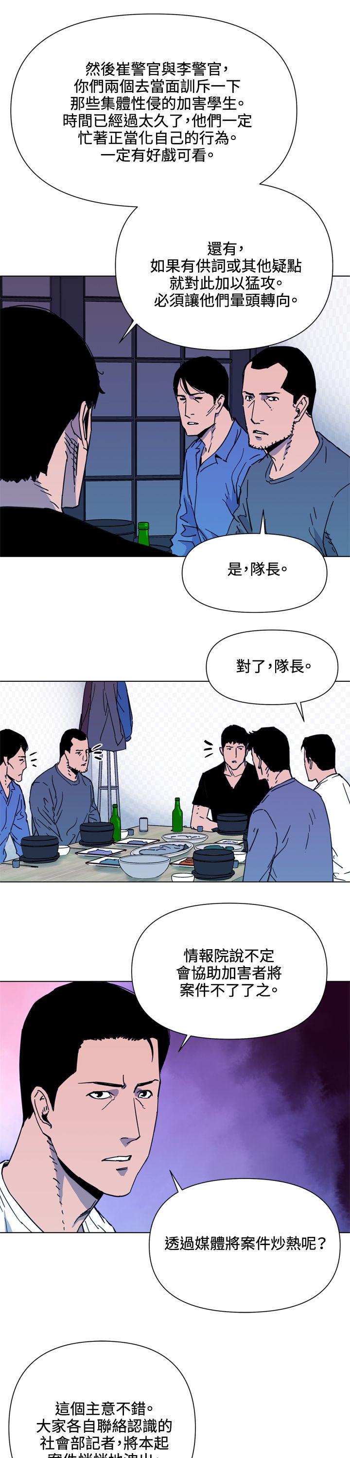 清道夫K 第49話 第7页