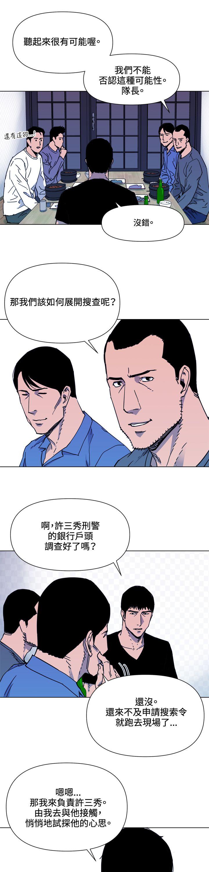 清道夫K 第49話 第5页