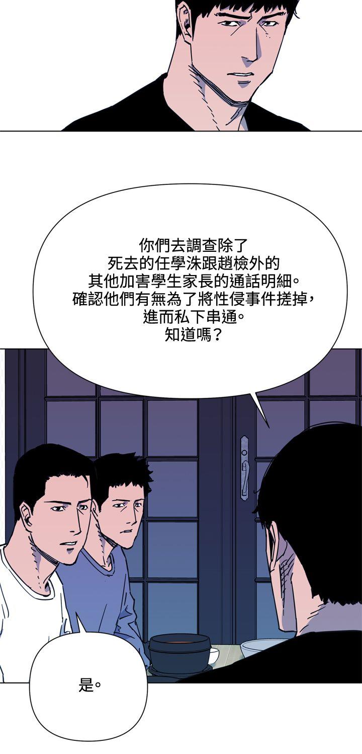 清道夫K 第49話 第6页