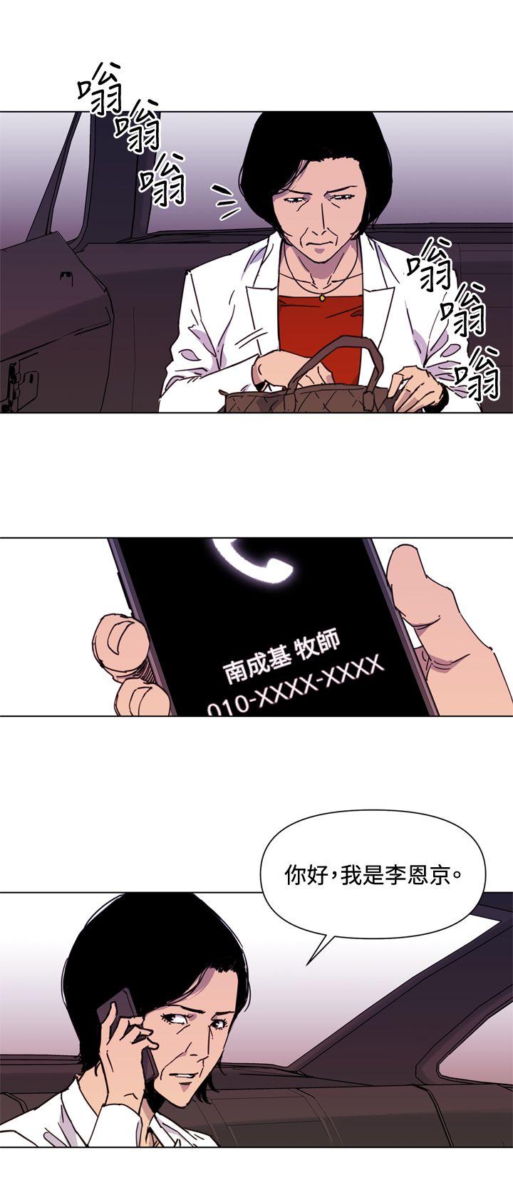 清道夫K 第49話 第14页