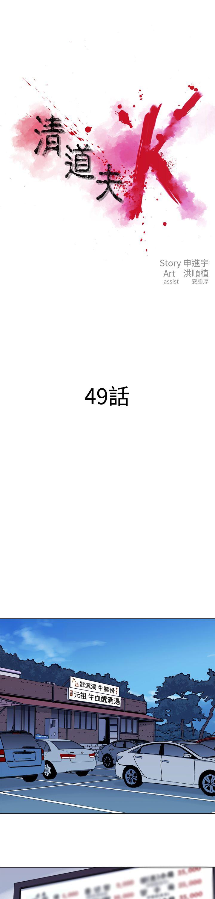 清道夫K 第49話 第1页
