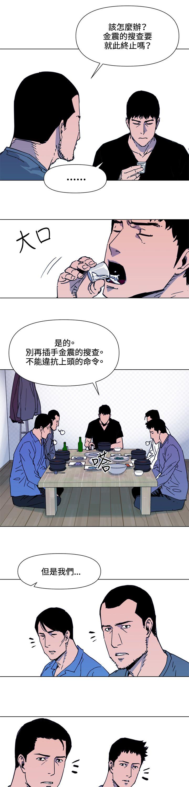 清道夫K 第49話 第3页