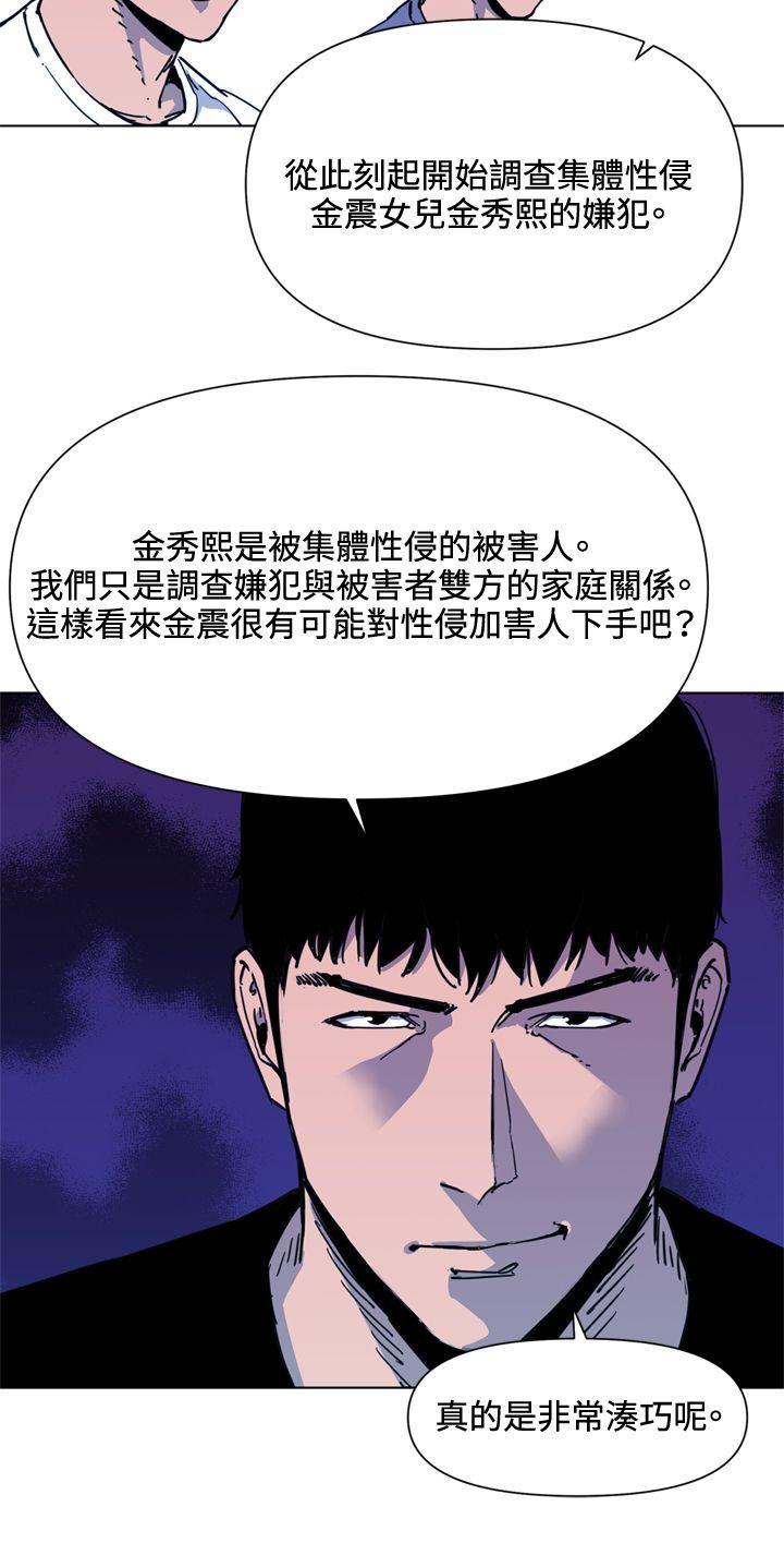 清道夫K 第49話 第4页