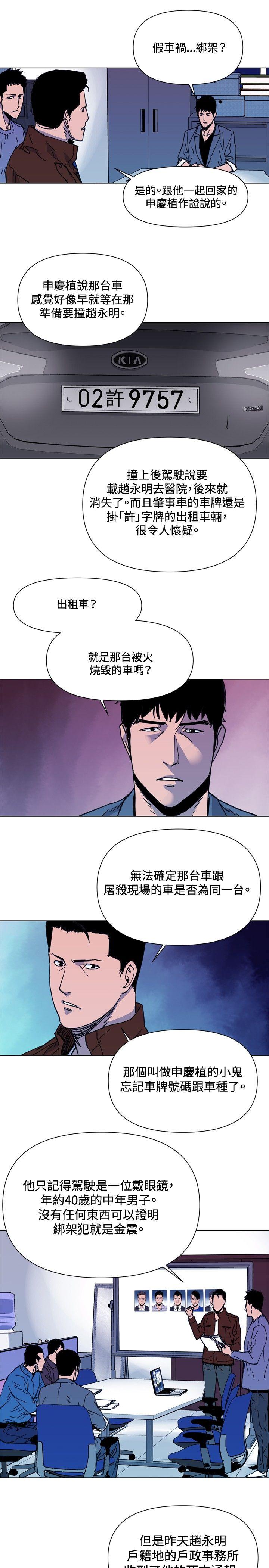 清道夫K 第40話 第10页