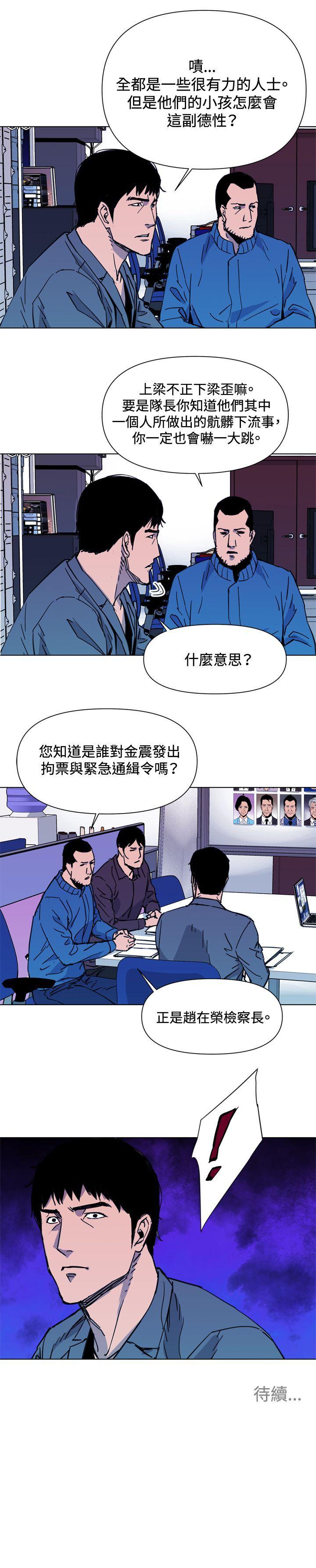 清道夫K 第40話 第16页