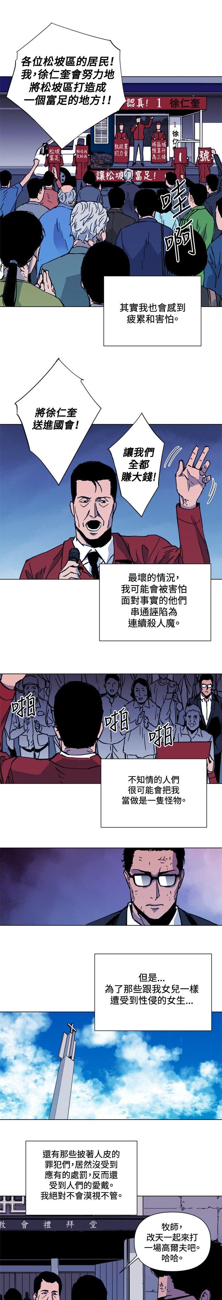 清道夫K 第40話 第2页