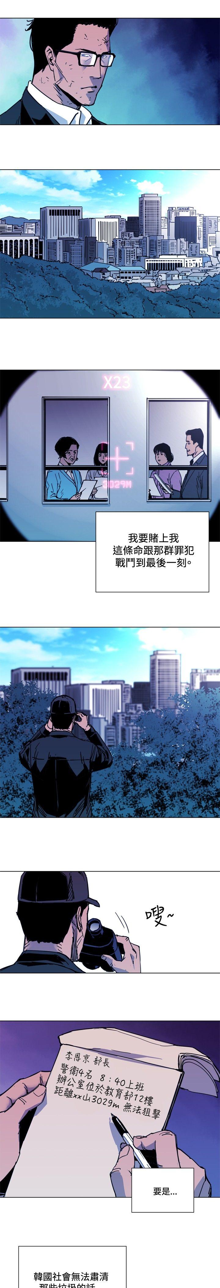 清道夫K 第40話 第4页