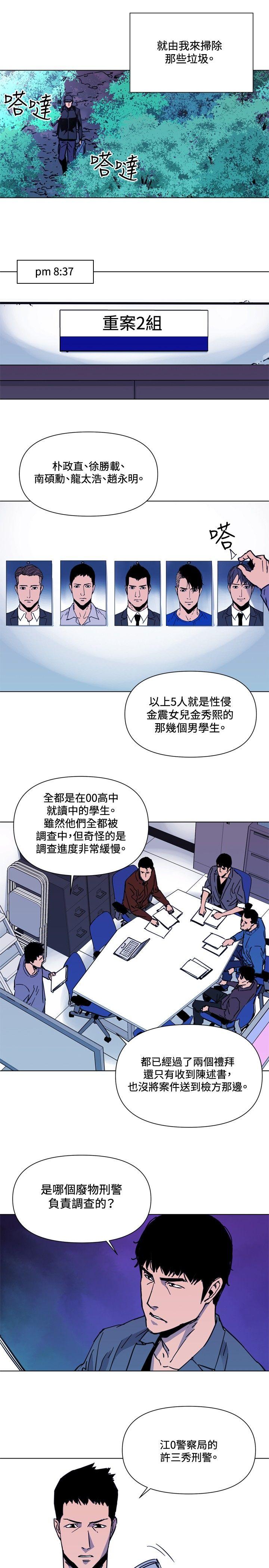 清道夫K 第40話 第6页
