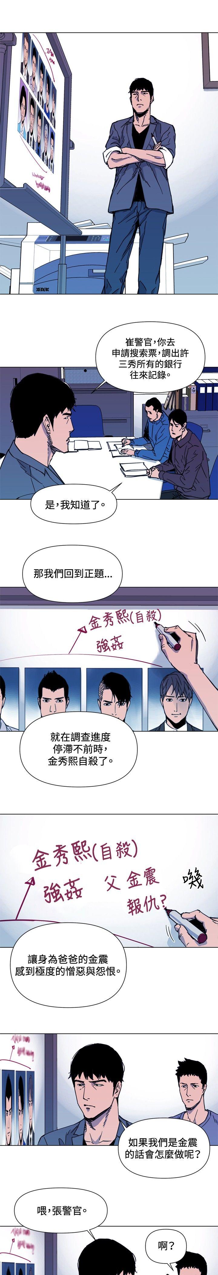 清道夫K 第41話 第5页