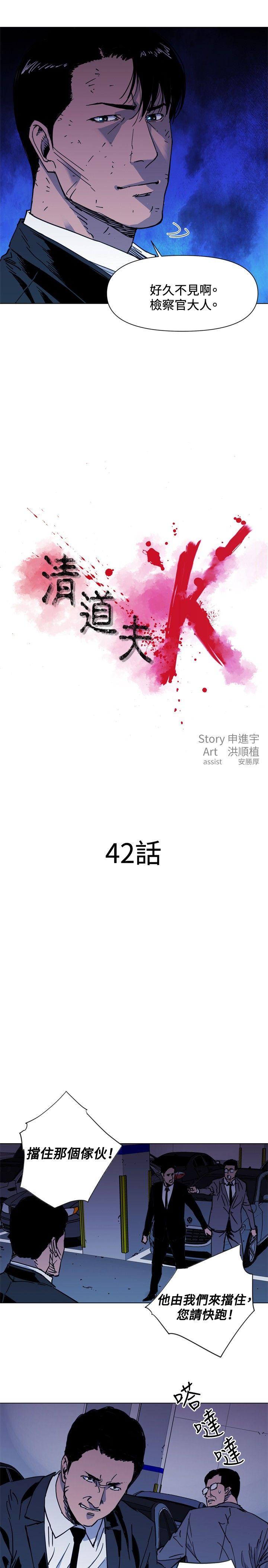 清道夫K 第42話 第1页