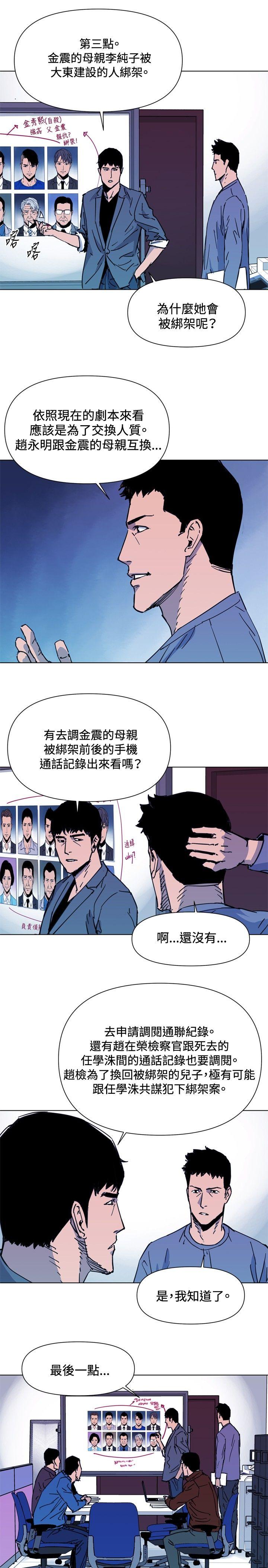 清道夫K 第43話 第4页