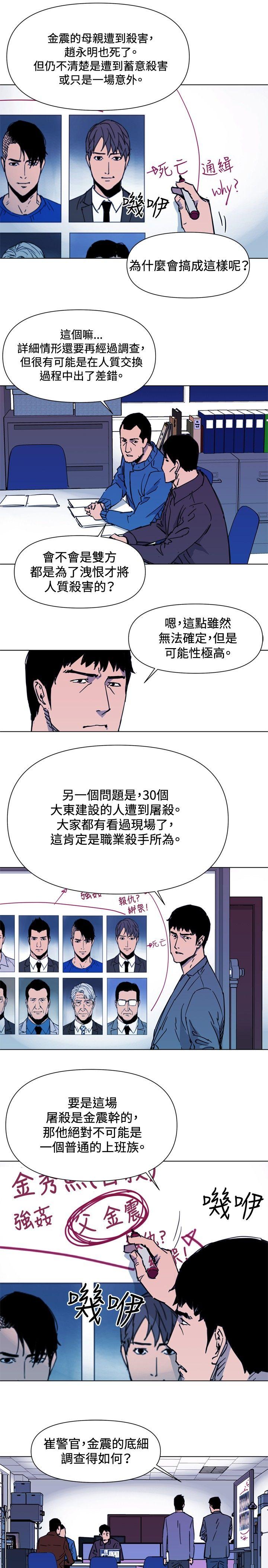 清道夫K 第43話 第6页
