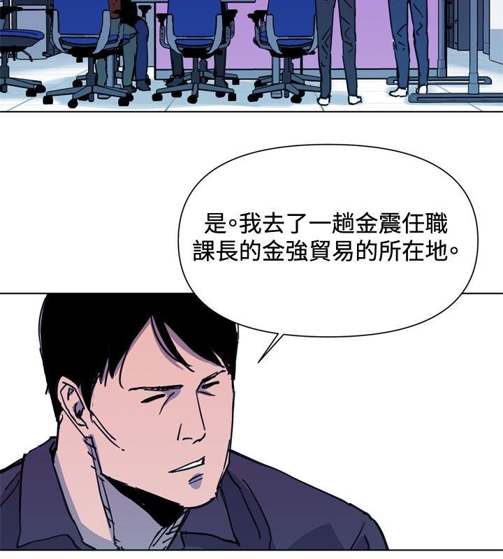 清道夫K 第43話 第7页