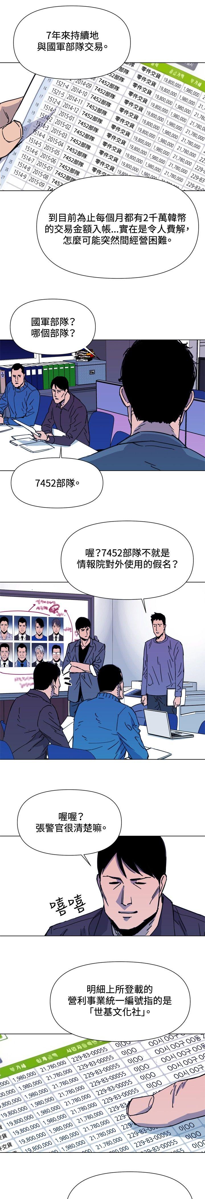 清道夫K 第43話 第10页
