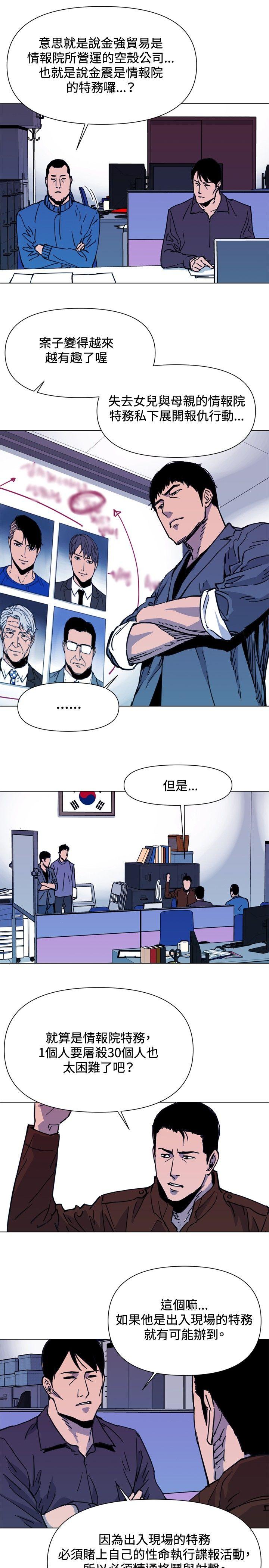 清道夫K 第43話 第12页