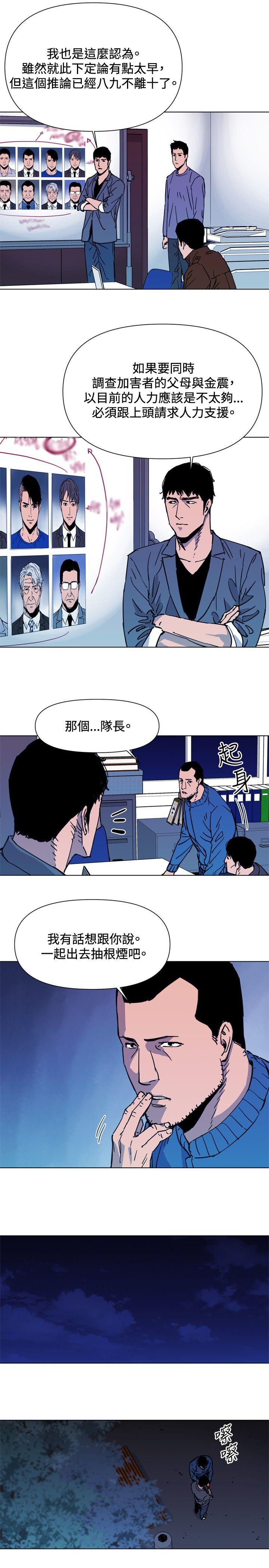 清道夫K 第43話 第14页