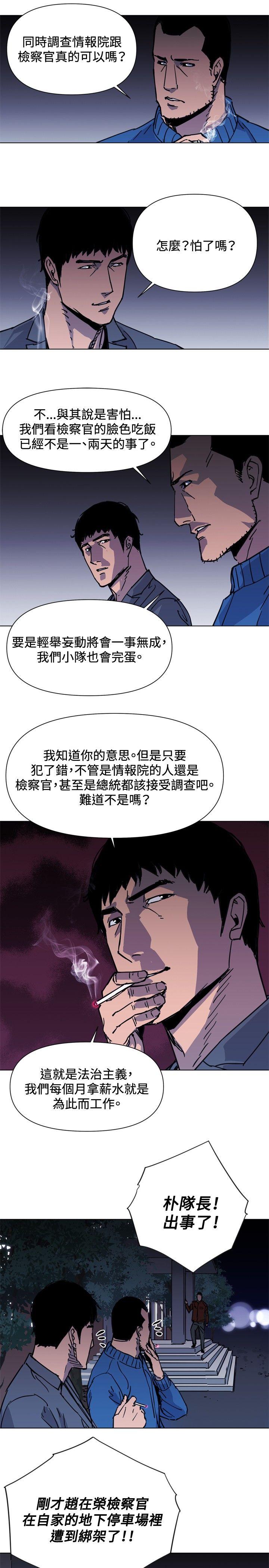清道夫K 第43話 第16页