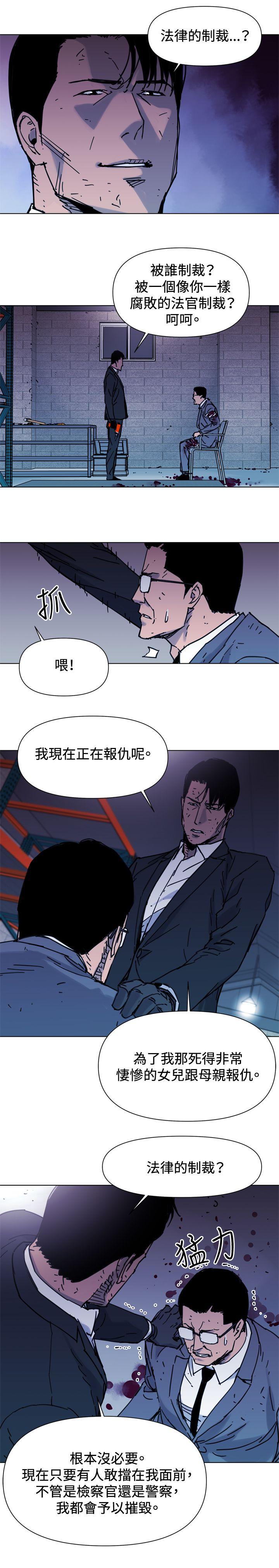 清道夫K 第44話 第3页