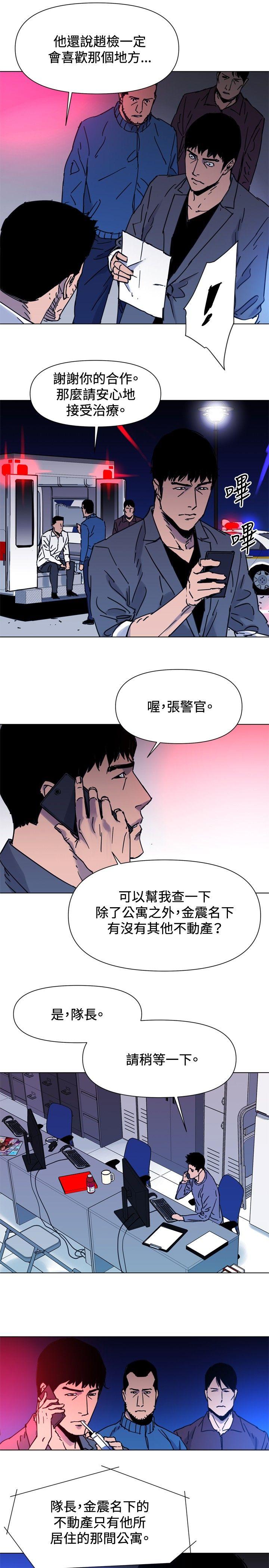 清道夫K 第44話 第14页