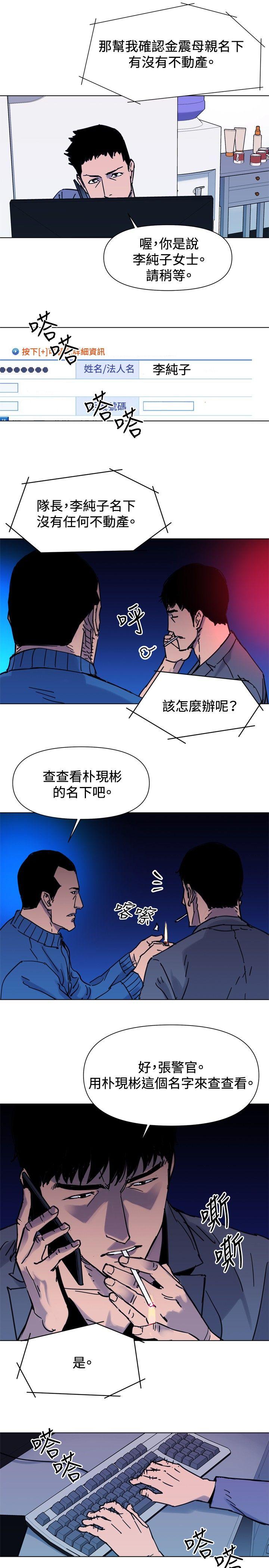 清道夫K 第44話 第16页