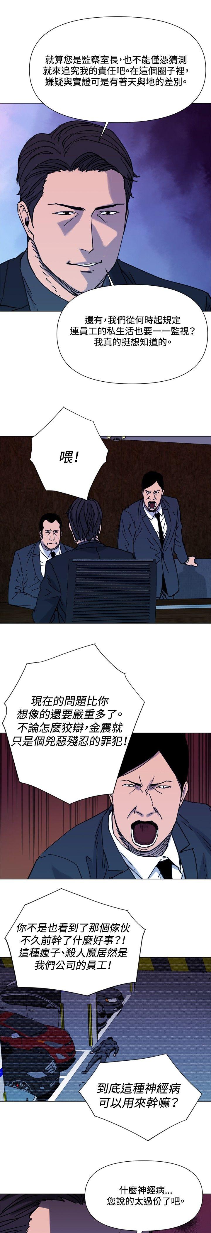 清道夫K 第45話 第5页