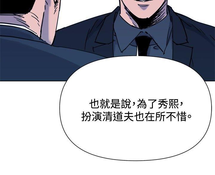 清道夫K 第45話 第8页